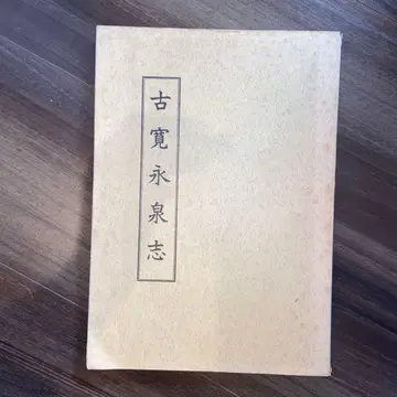 고간영전지 전문 연구 자료