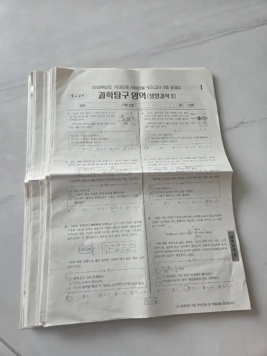 2026학년도 생명과학 2 서바이벌 모의고사 22회분