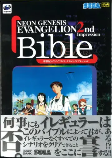 세가 엔터프라이즈스 Bible 신세기 에반게리온 세컨드 임프레션 (띠 포함)