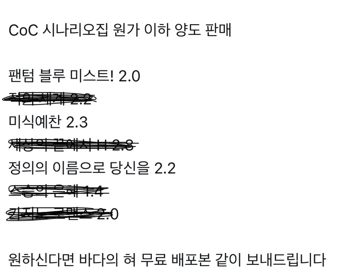 CoC 시나리오집 양도 판매