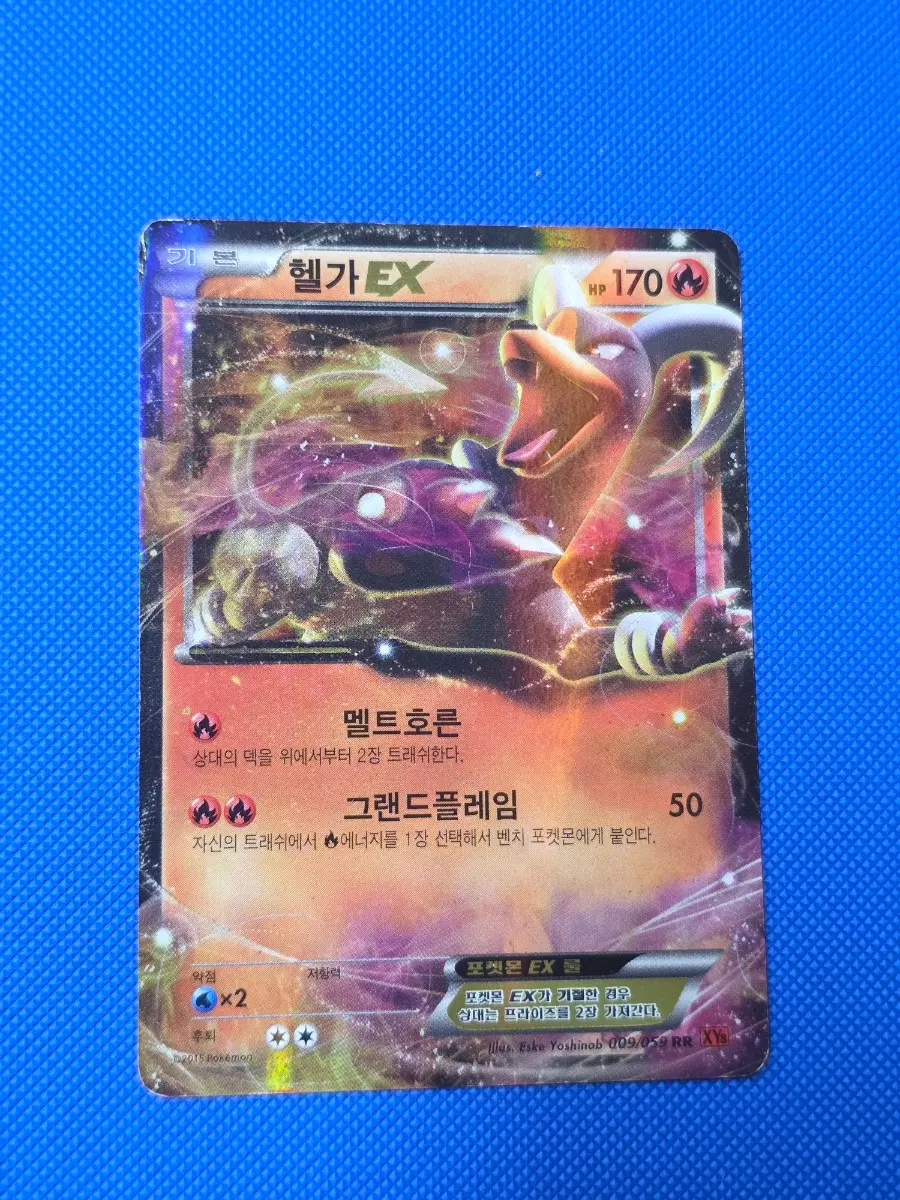 (포켓몬) 헬가EX 카드