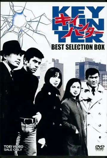 드라마 DVD 키이 헌터 BEST SELECTION BOX