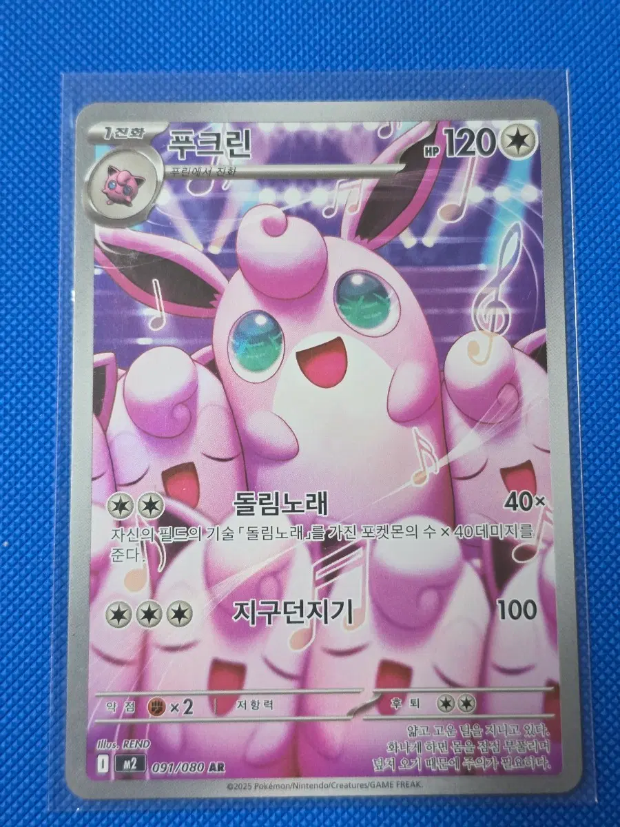 (포켓몬) 푸크린AR