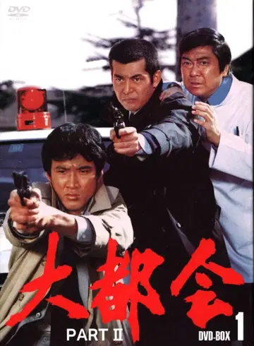 일본 국내 드라마 DVD 대도시 PART II DVD-BOX 1