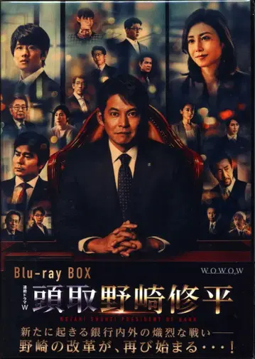 일본 국내 드라마 Blu-ray 은행장 노자키 슈헤이 Blu-ray BOX