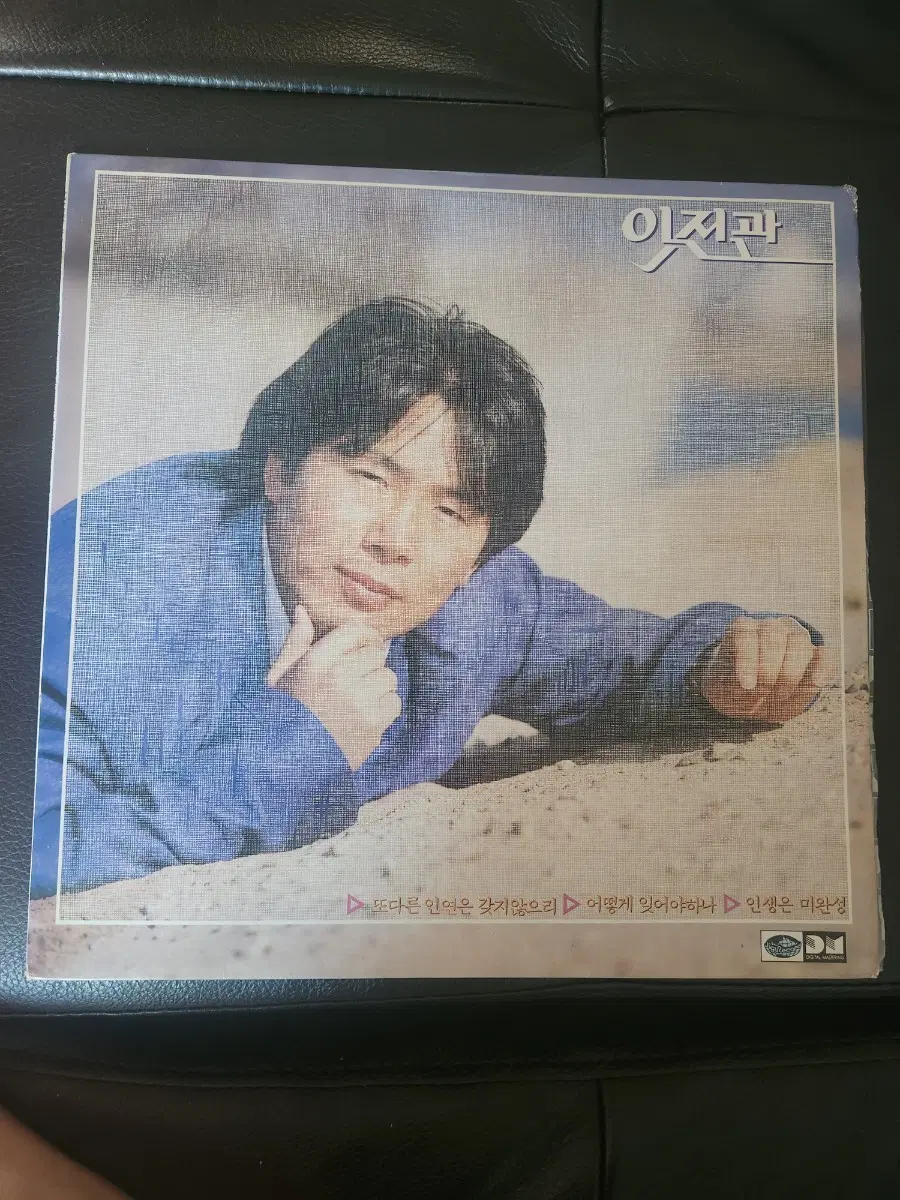 [레트로LP] 이진관 - 또다른 인연은 갖지않으리 / 어떻게 잊어야하나 (1987년 지구레코드 JLS-1202105)