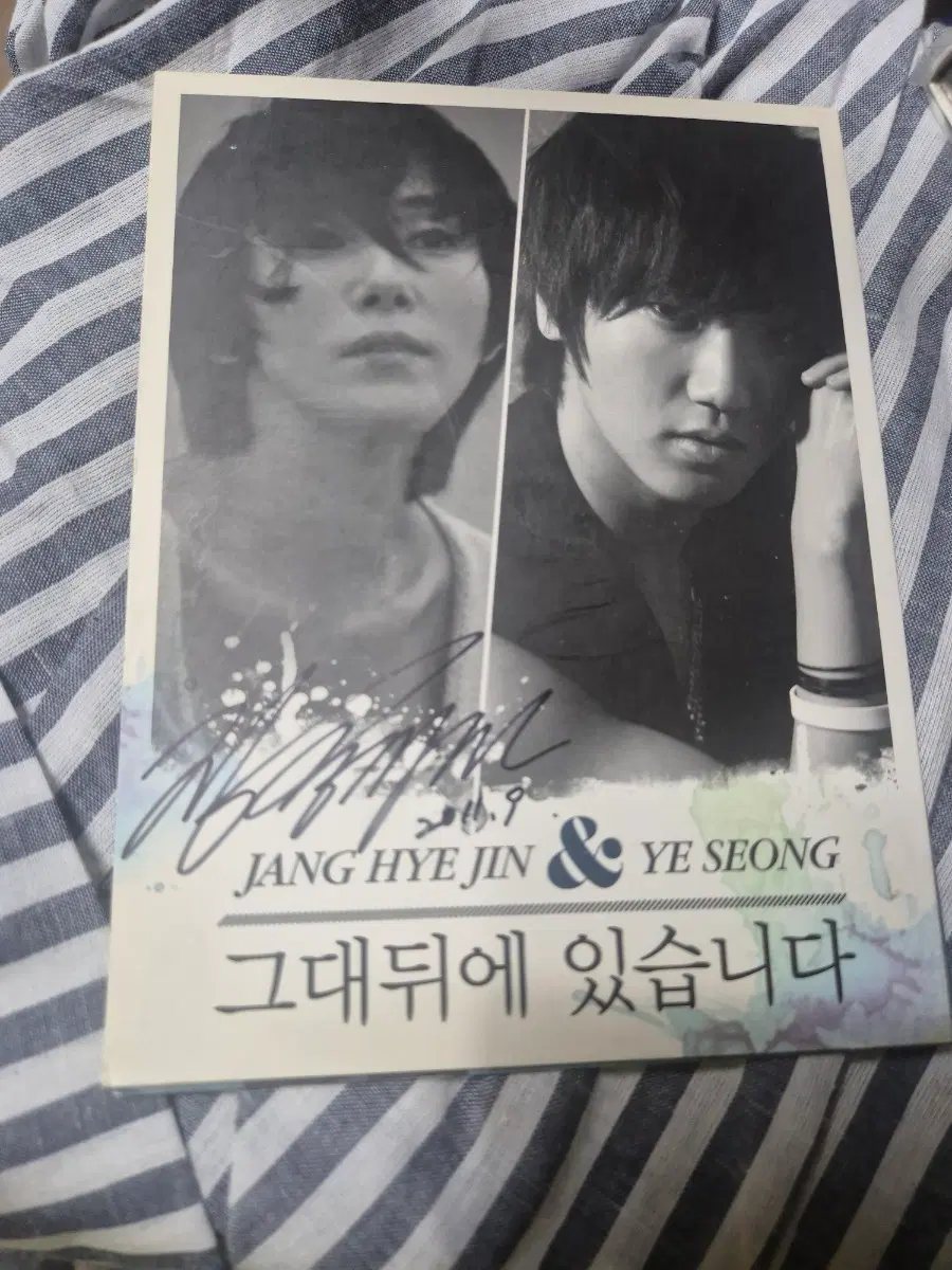 장혜진 예성 디싱 그대 뒤에 있습니다 사인반