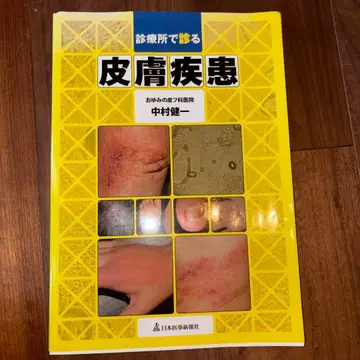 진료소에서 보는 피부 질환