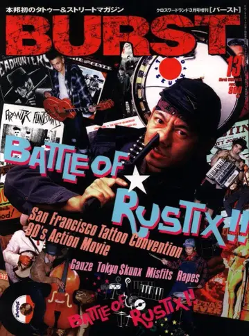 BURST 1998년 3월호 13