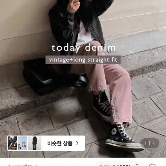 슬로우앤드 투데이 뮤트핑크 다잉데님팬츠