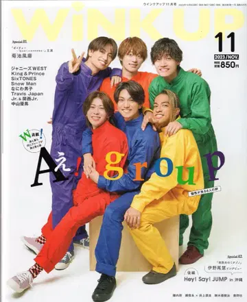 Wink up 23년 11월호
