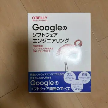 Google의 소프트웨어 엔지니어링: 지속 가능한 프로그래밍을 지원하며 -