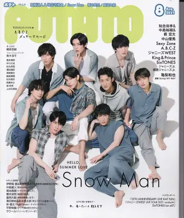 POTATO 21년 8월호