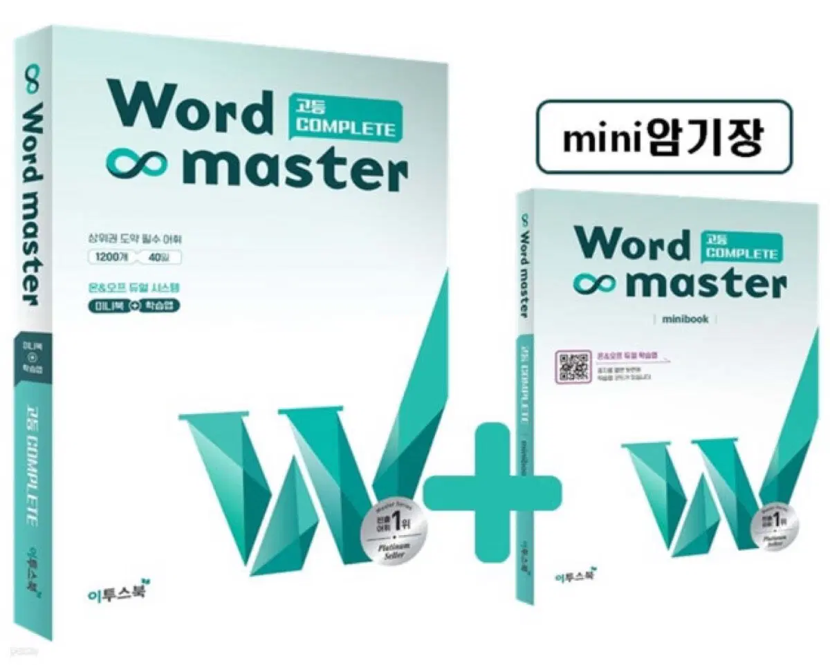 워드마스터 고등 컴플리트 pdf삽니다