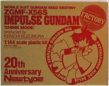 반다이 뉴타입 05년 4월 부록 건담 SEED DESTINY 임펄스 건담 신 모드