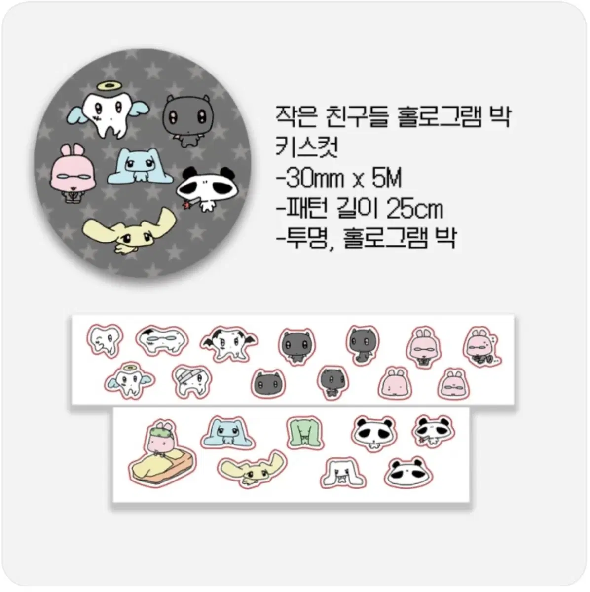 주바 작은 친구들 3D 홀로그램 박 키스컷