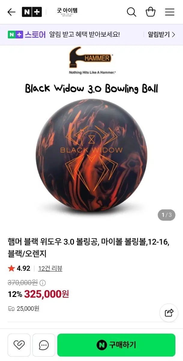 (네고가능)햄머 블랙위도우3.0 볼링공