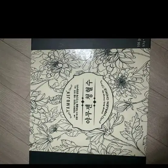 야무진 아무젠 청혈수