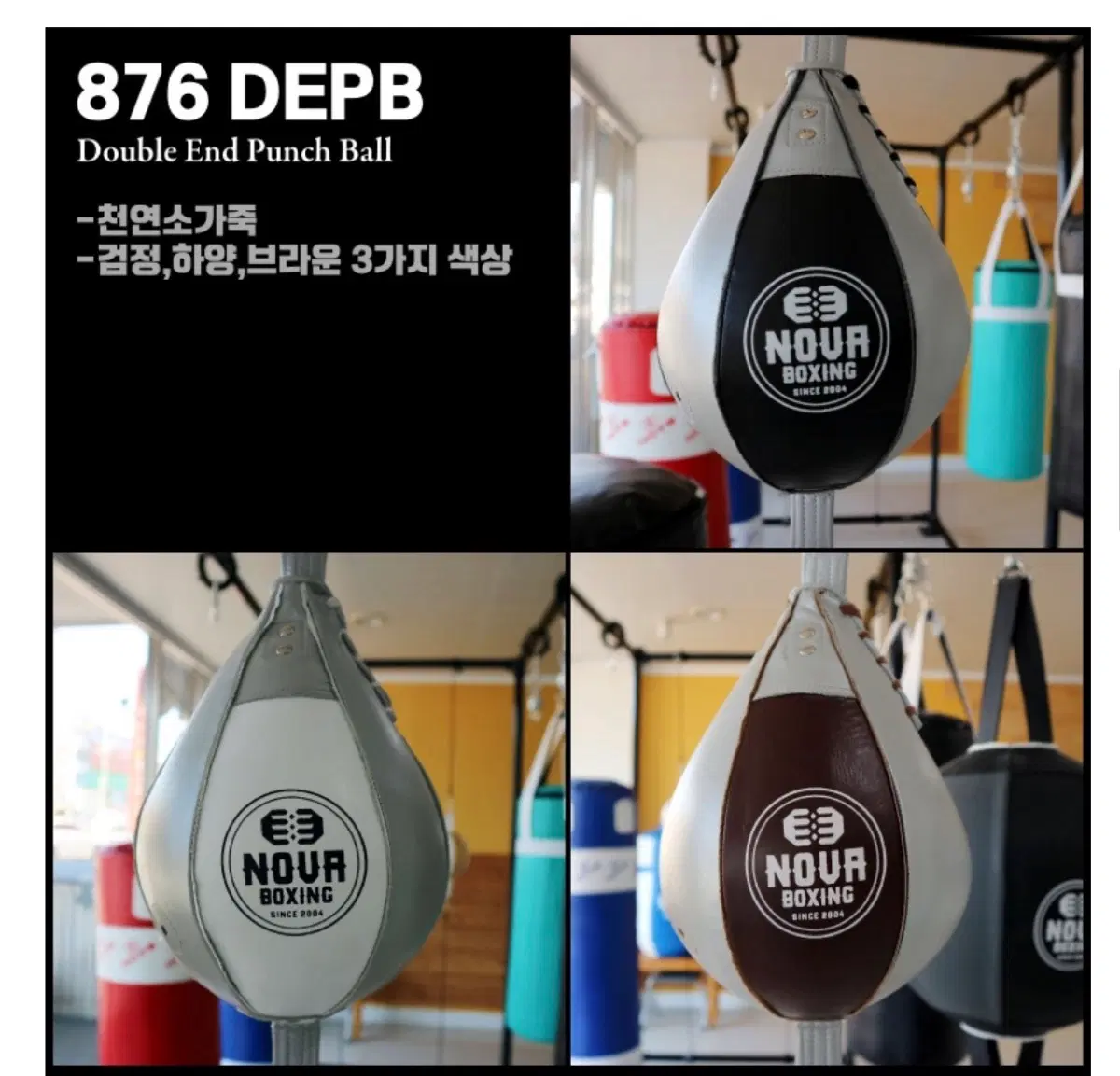 노바복싱 876 더블엔드 펀치볼 DEPB