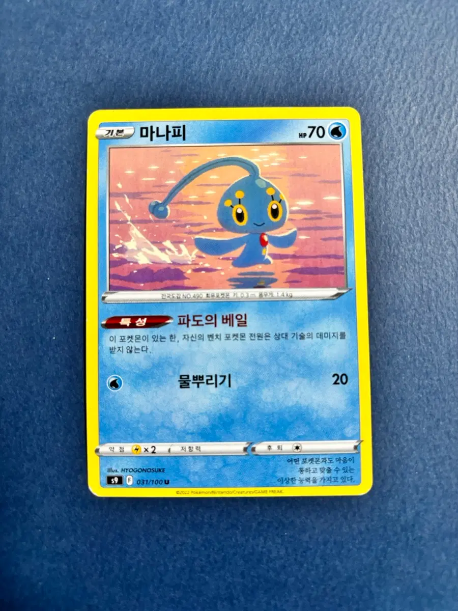 포켓몬카드 마나피 일반카드 도감용 덱소스 s9 031/100