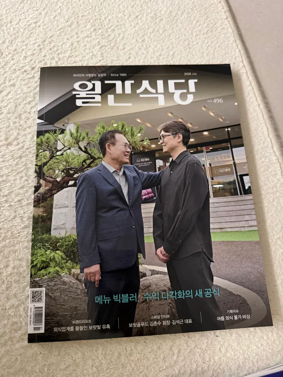도서 월간식당 2026.07 496호 잡지 책