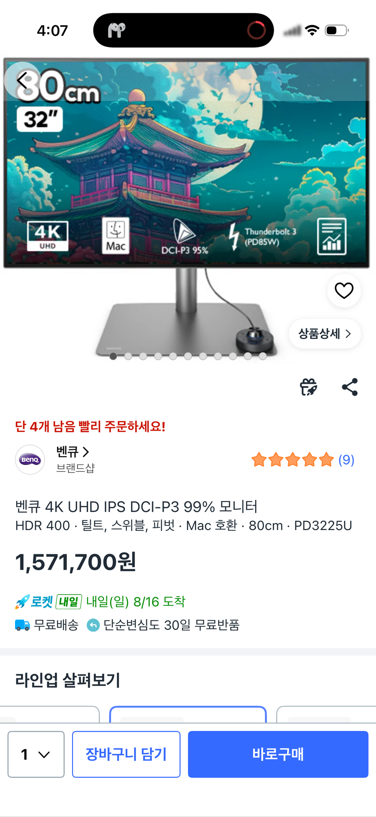 벤큐 BenQ PD3225U 32인치 4K 디자이너 모니터 / 실사용 2주 / 영수증O