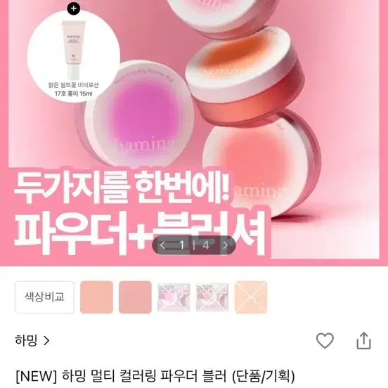 하밍 멀티 컬러링 파우더 블러