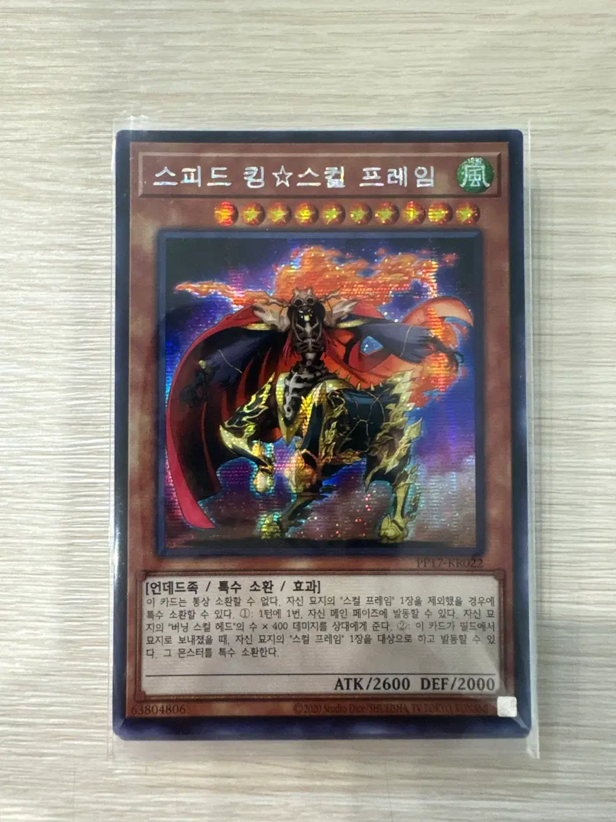 스피드 킹 스컬프레임 시크