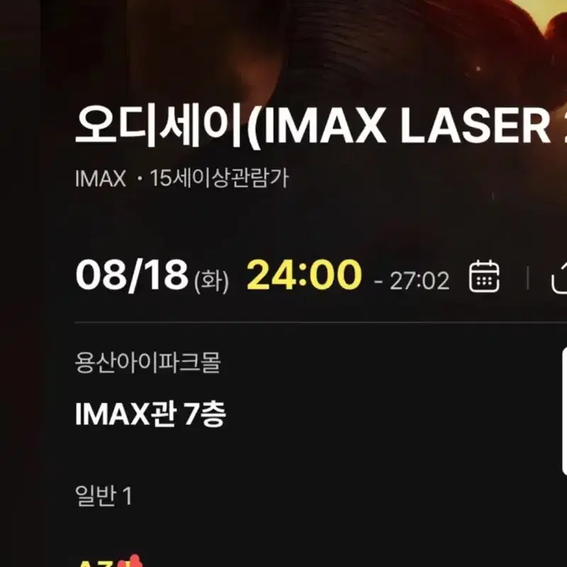 오디세이 용산 아이맥스 18일/19일/24일 연석 IMAX cgv 영화 모바일티켓