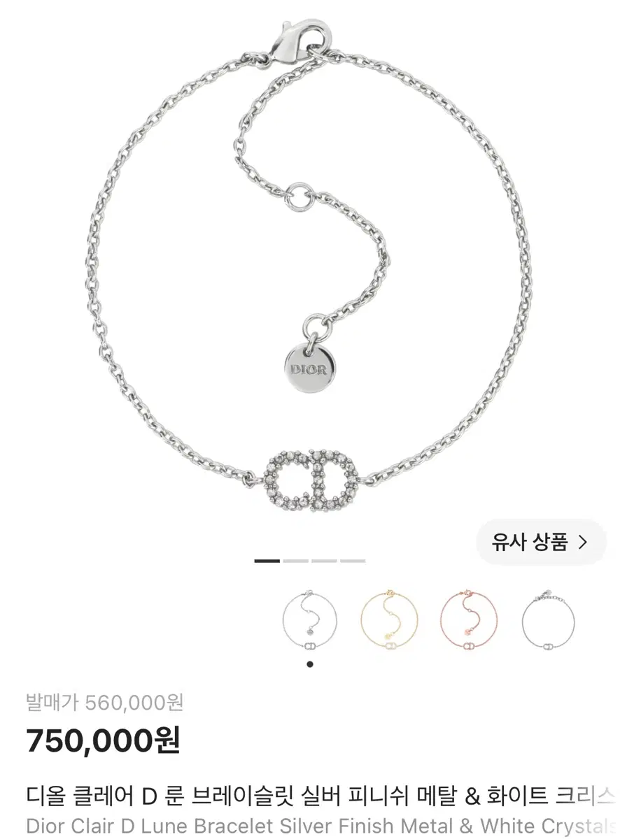 디올 클레어 D룬 블레이슬릿 (새상품급)