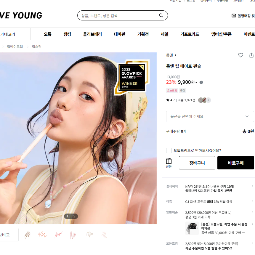 새상품_ 롬앤 립 메이트 펜슬 01 텐더리 피치