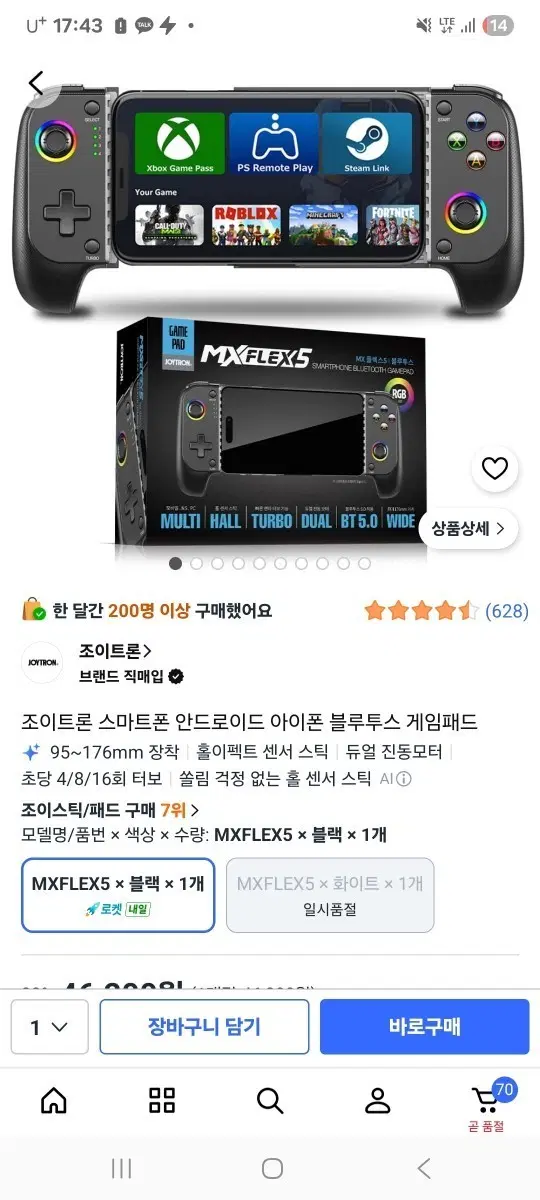 조이트론 스마트폰 안드로이드 아이폰 블루투스 게임패드