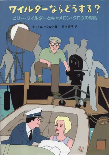 키네마 준포사 캐머런 크로우 와일더라면 어떻게 할 건가?
