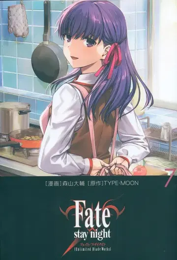 KADOKAWA 모리야마 다이스케 Fate/stay night[Unlimited Blade Works] 7