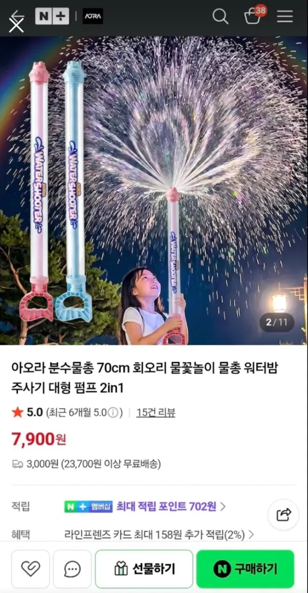 아오라 분수물총 팝니다/물총.워터밤.송크란.계곡