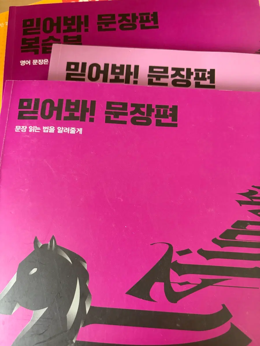 조정식 믿어봐 문장편 세트 판매합니다