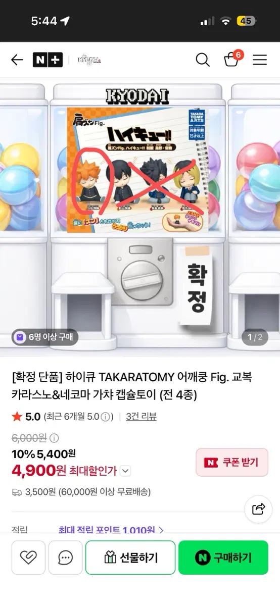 타카라토미 하이큐 어깨쿵 피규어 카라스노 네코마 가챠(히나타 쇼요)