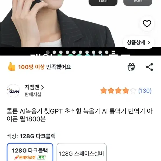 콜튼AI녹음기 128GB (통화녹음,내용정리 등등)
