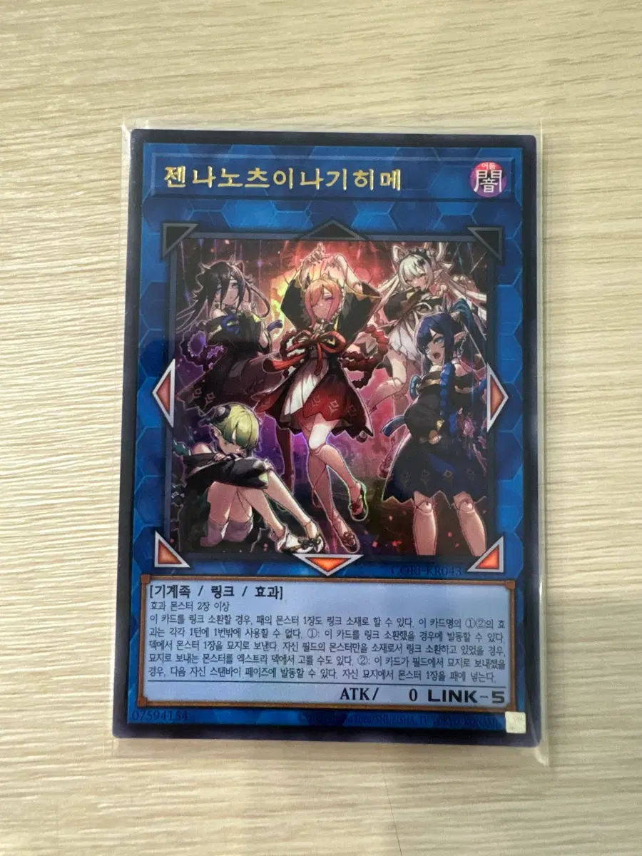 유희왕 젠나노츠이나기히메 울레