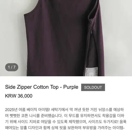 에옹쓰 Side Zipper Cotton Top - Purple