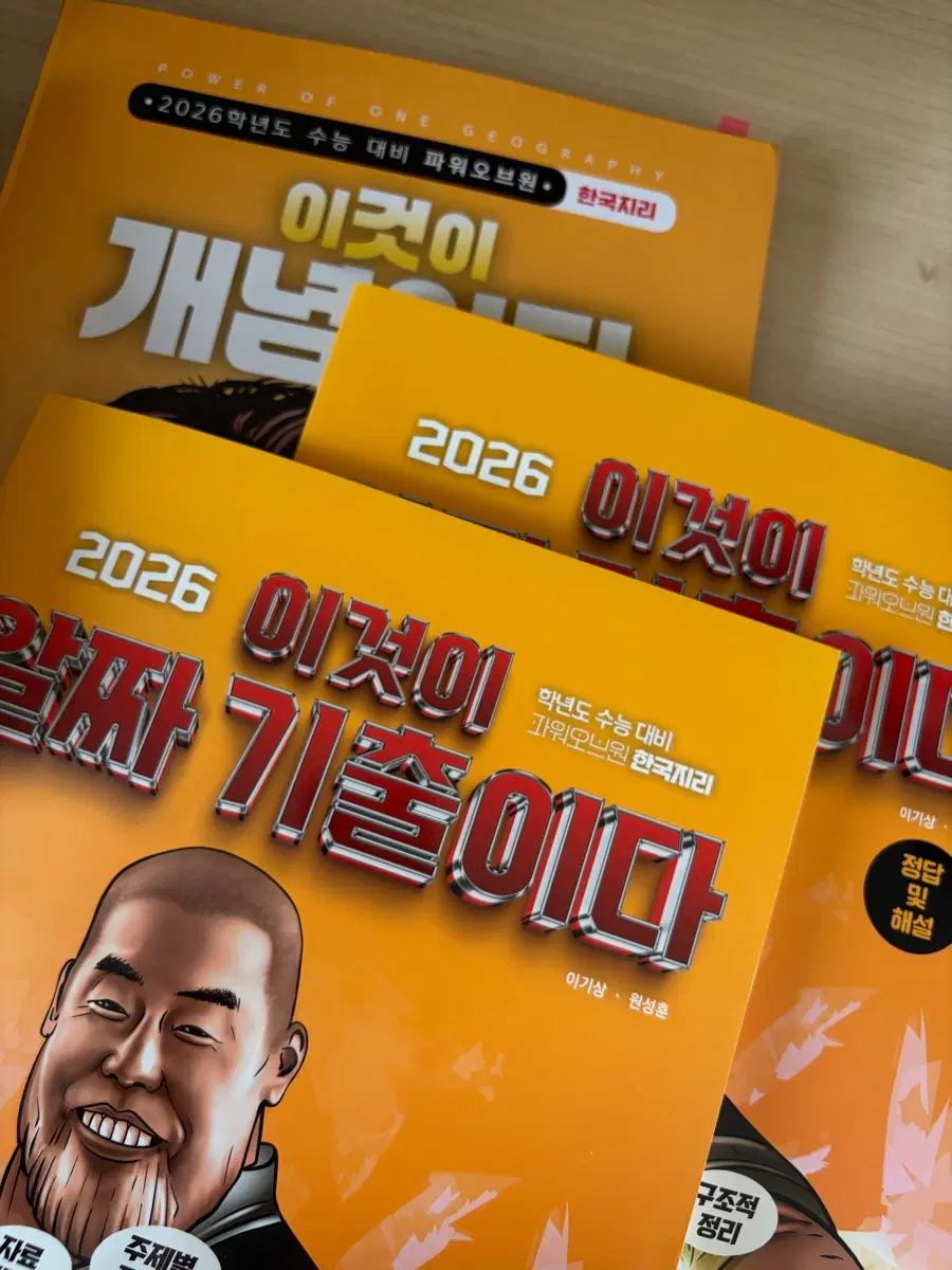 2026 이것이 알짜기출이다 & 이것이 개념이다 세트 판매합니다