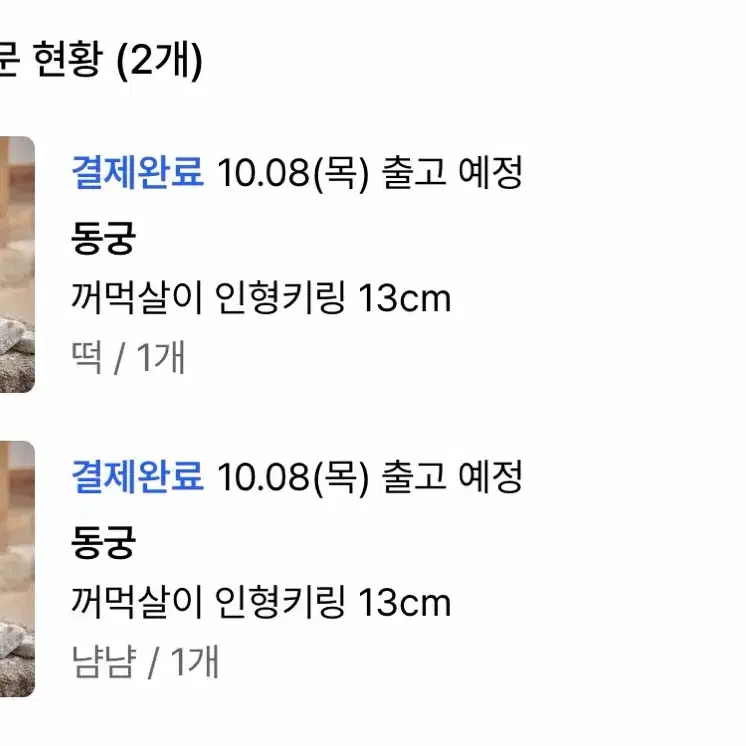 (10.8출고)동궁 꺼먹살이 인형 키링 13cm(냠냠,떡)