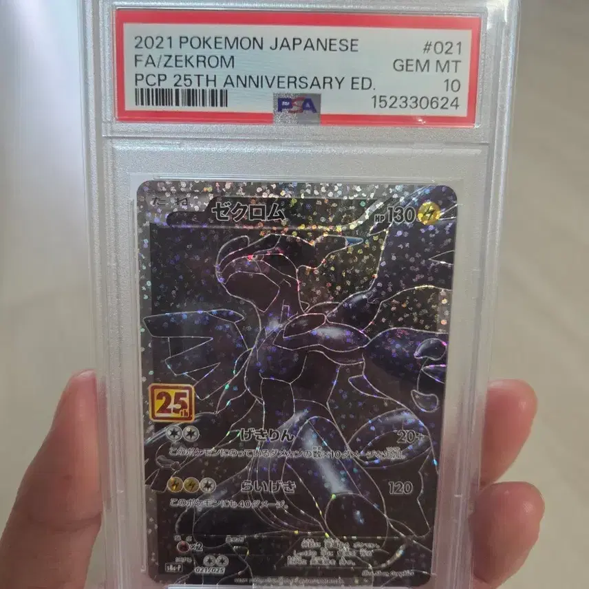 포켓몬 카드 2021 일본판 FA/제크로무 25주년 기념 에디션 PSA 10