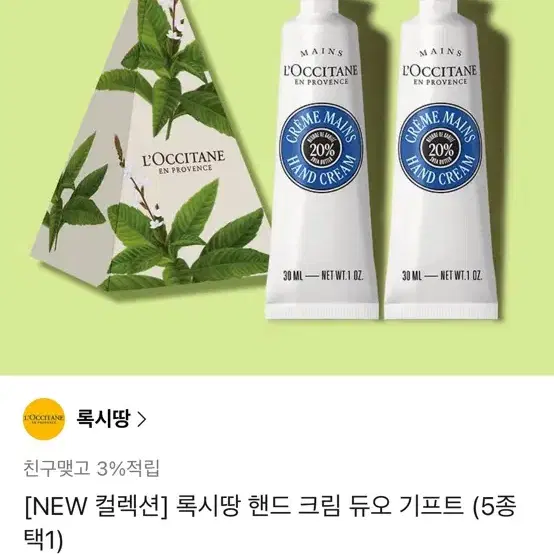 록시땅 핸드크림 듀오 기프트 생일선물 세트