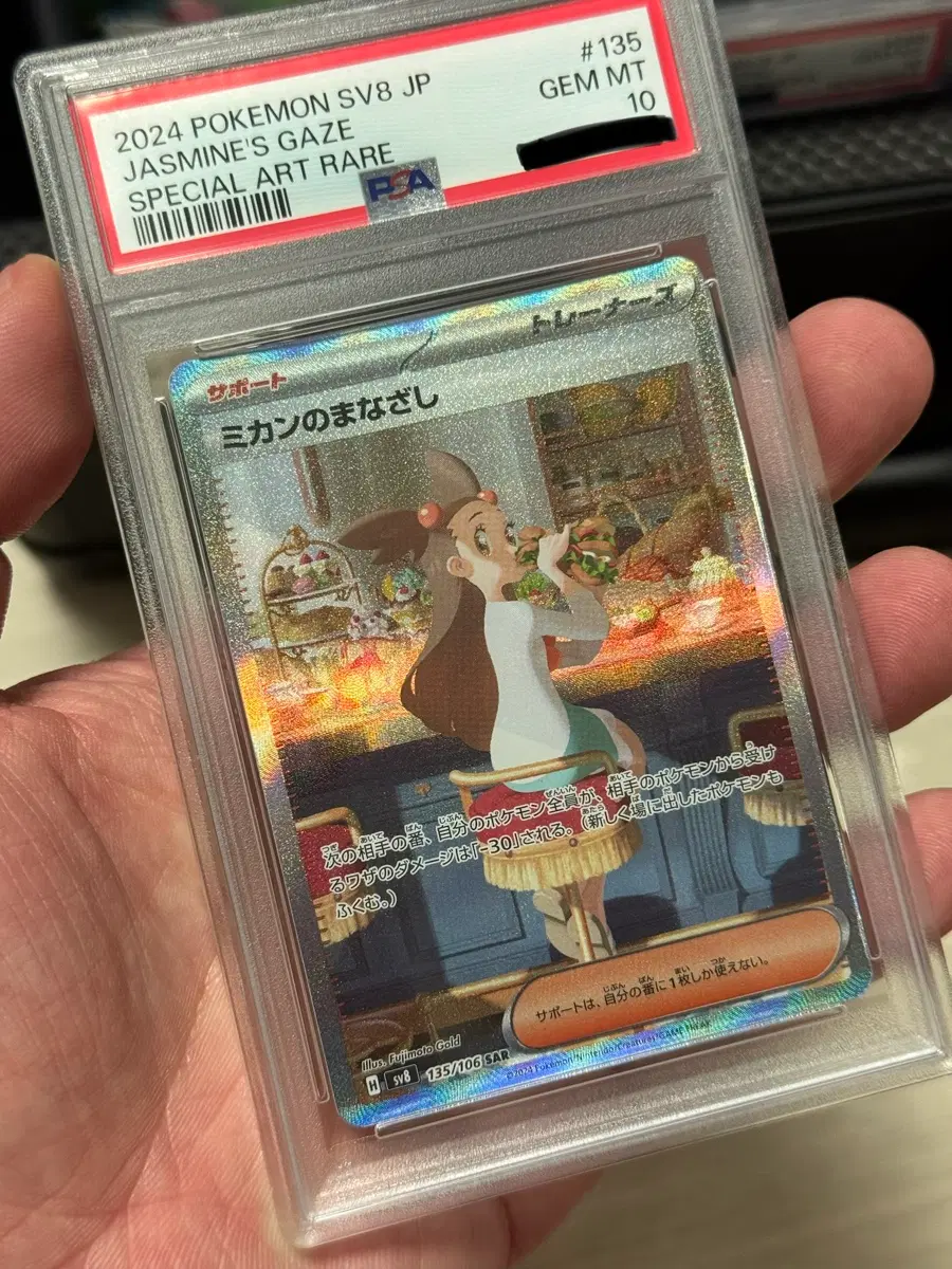 일판 규리의눈빛 SAR PSA10