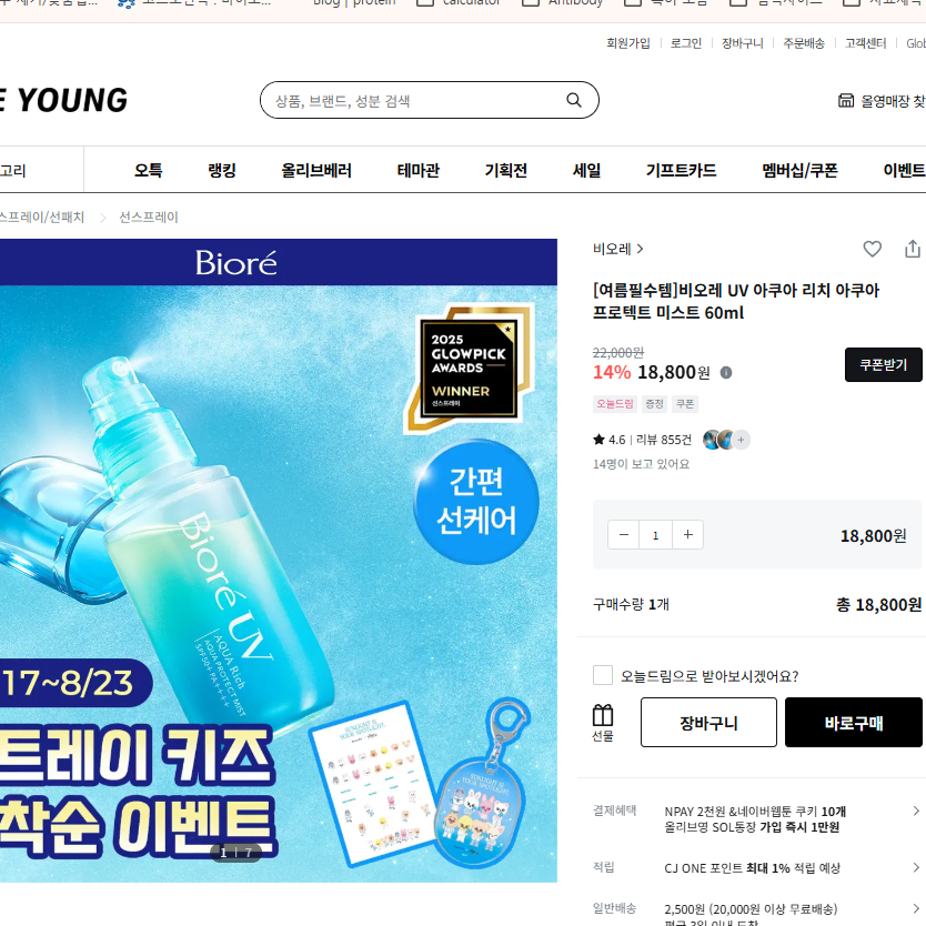 비오레 UV 아쿠아 리치 아쿠아 프로텍트 미스트 60ml(돈키호테 구매 상품)