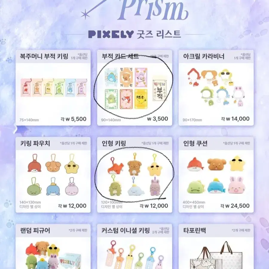 잠뜰 더 프리즘 굿즈 판매