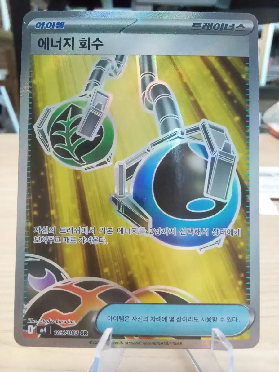 트레이너 에너지 회수 105/083 SR m4