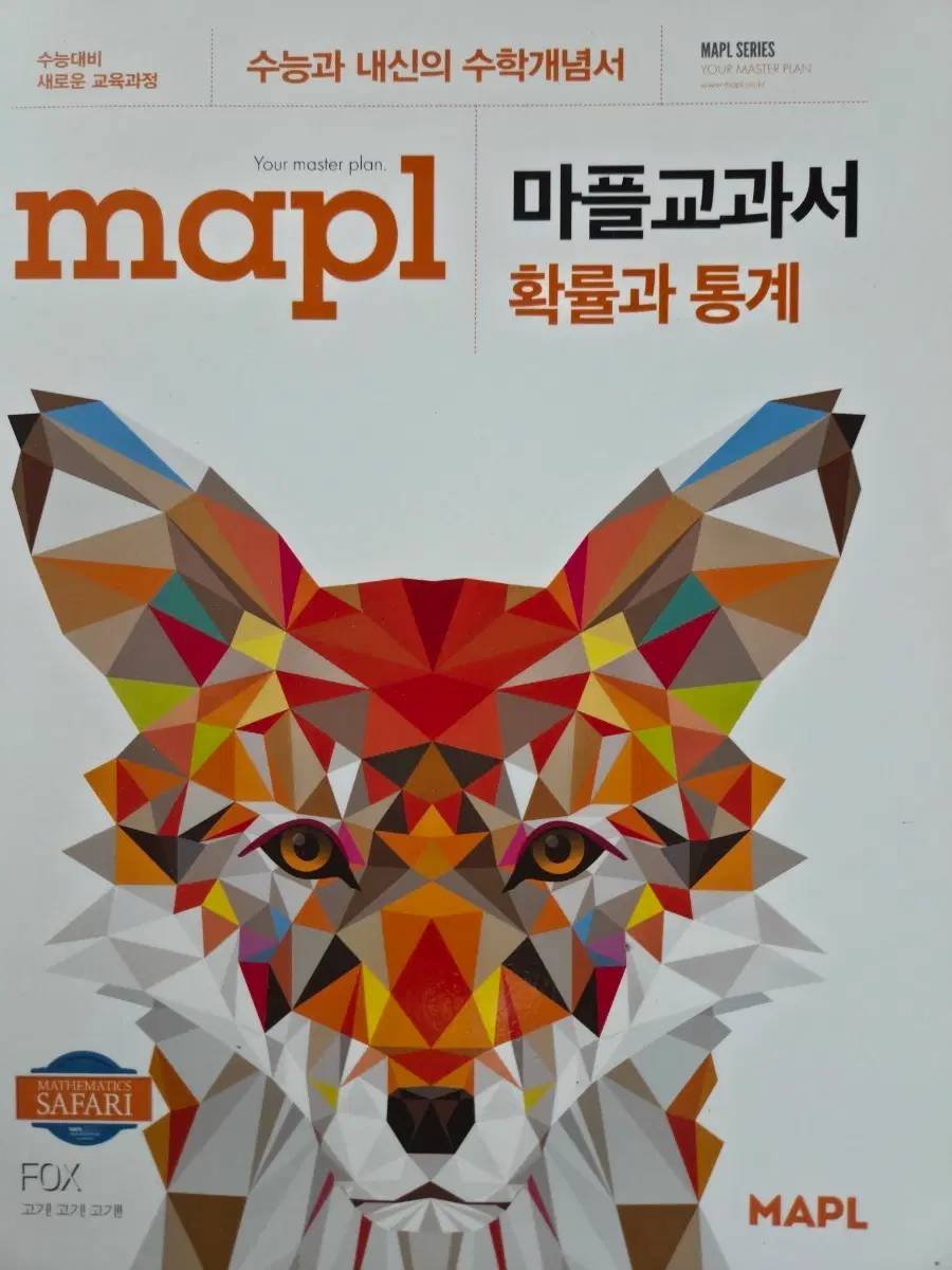 마플교과서 확률과 통계 수학 개념서