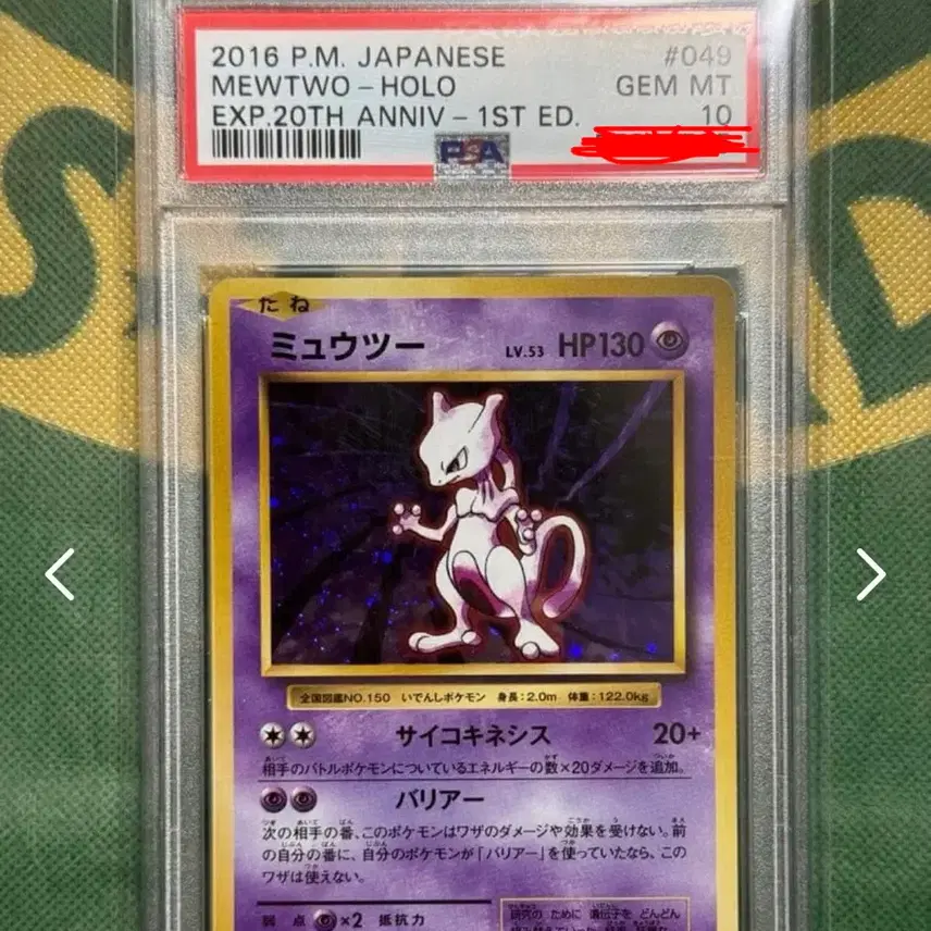 포켓몬 PSA 10 2016 포켓몬 카드 뮤츠 홀로 1st 에디션